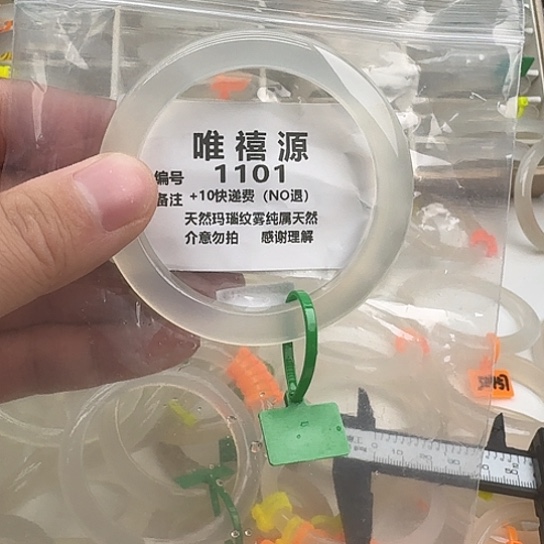 玛瑙/玉髓手镯未镶嵌56.3。  1101