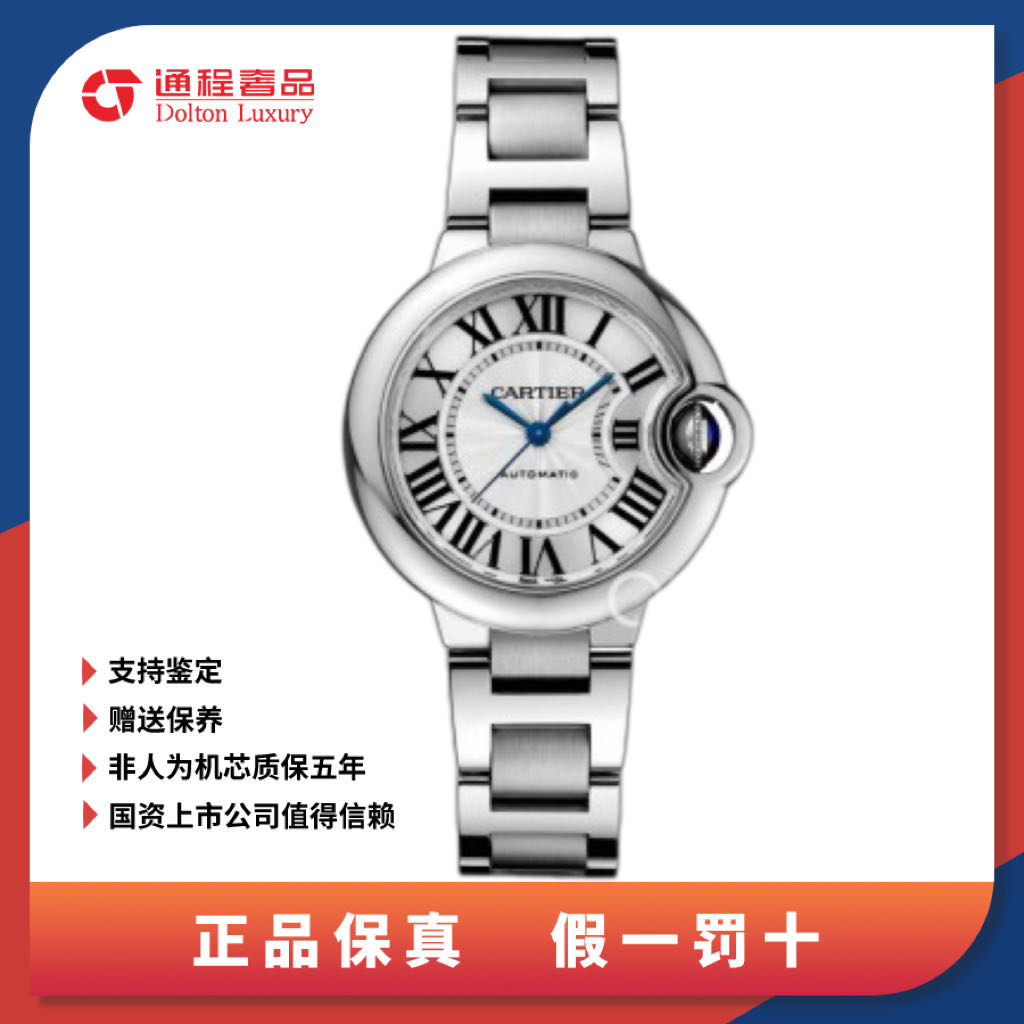 99新 Cartier/卡地亚 /女表/33mm 蓝气球系列W6920071  精钢白盘