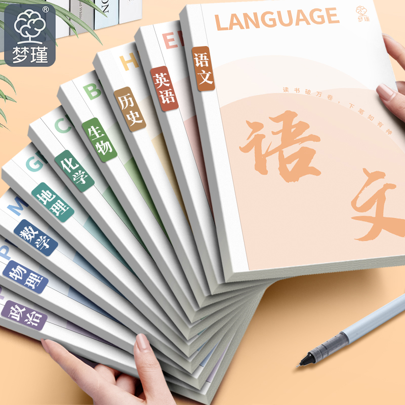 开学必备科目本加厚全套学科英语数学笔记本初高中生专用文科理科