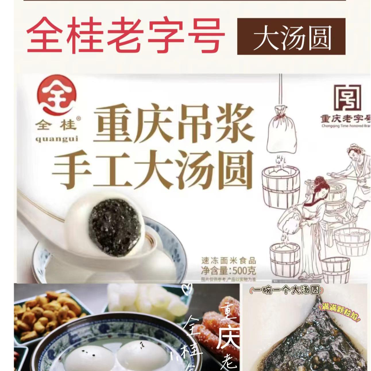 【重庆老字号】吊浆手工大汤圆芝麻花生汤圆手工现包大汤圆