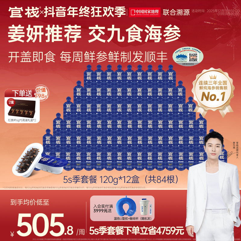 【姜妍推荐 约17g*84根季套餐】6倍营养由2-3头/斤28-43斤活参制成