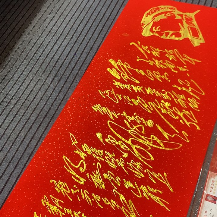 书法冯伟老师红头像南京