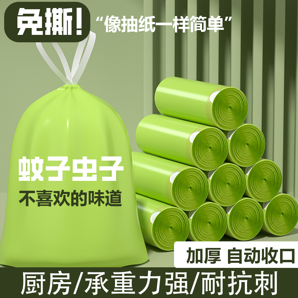 泊泉洁免撕特厚垃圾袋子艾草味宿舍家用厨房手提式加大防蚊虫抽绳