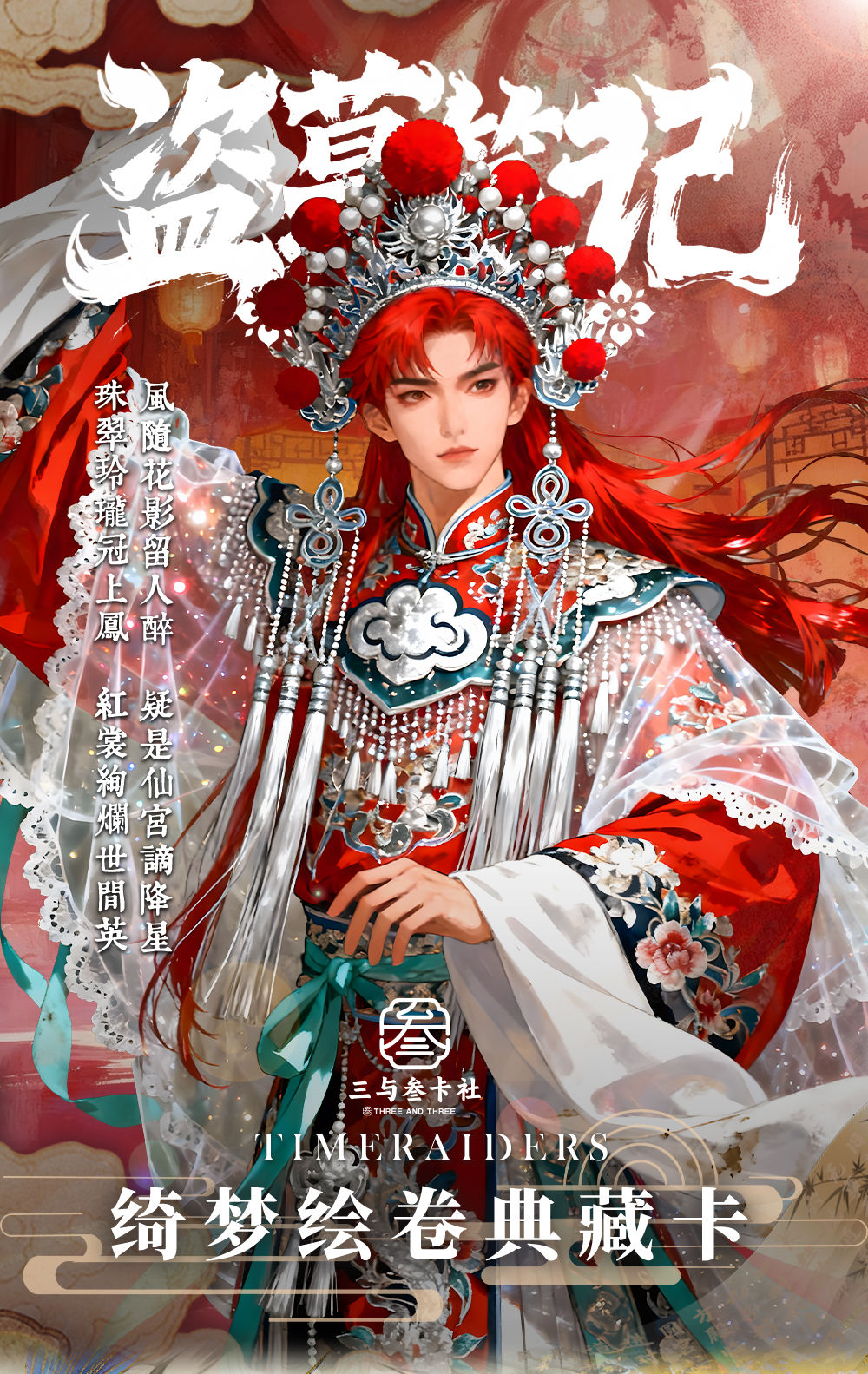 DMBJ【小貂代拆】盗墓笔记三与叁卡社依梦绘卷典藏卡盲盒