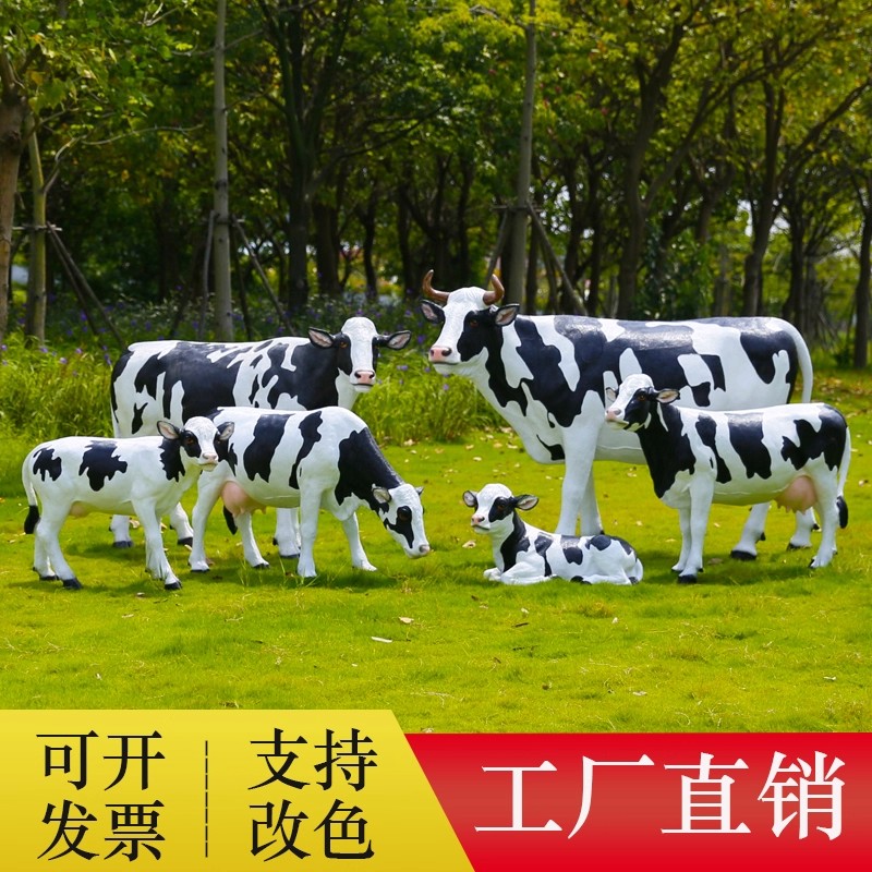 户外仿真大奶牛摆件玻璃钢牛动物大型公园林景观雕塑农场店铺装饰