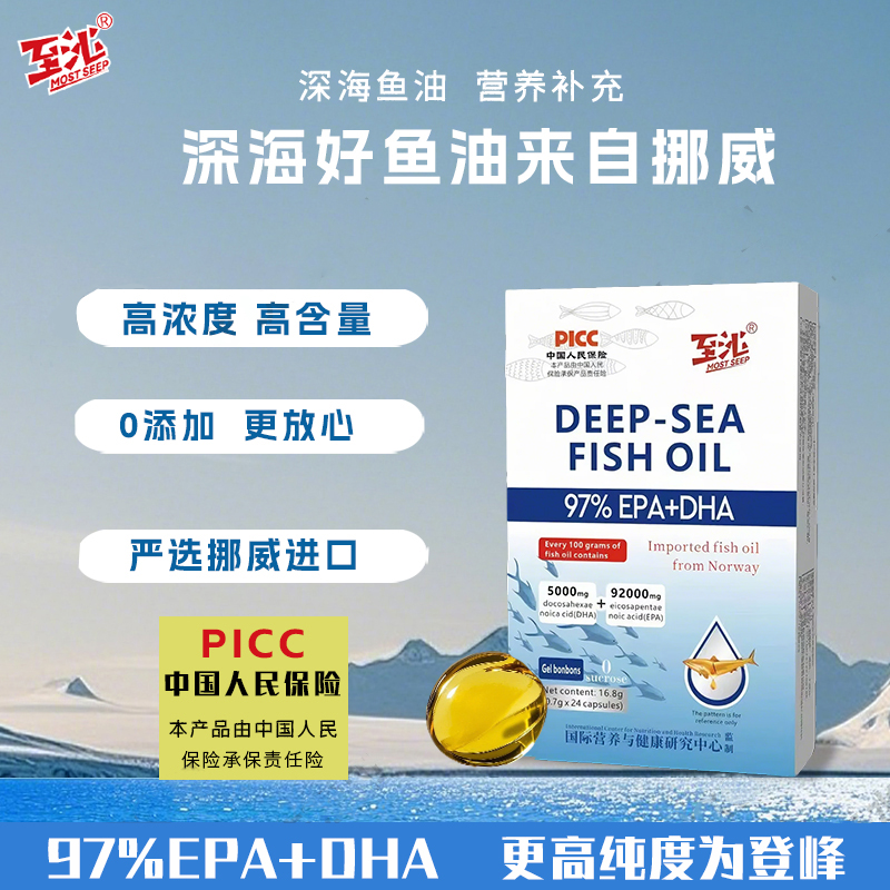 挪威进口97%EPA+DHA深海鱼油 免费试吃一盒