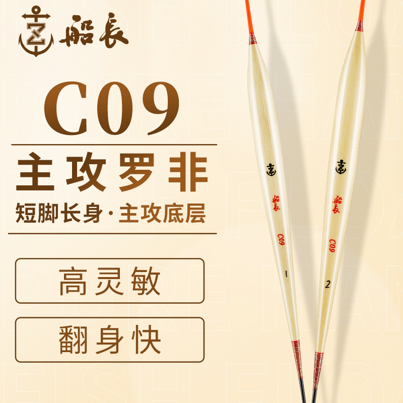 船长C09罗非芦苇浮漂黑坑鱼漂加粗醒目鲫鱼漂高灵敏度鲤鱼