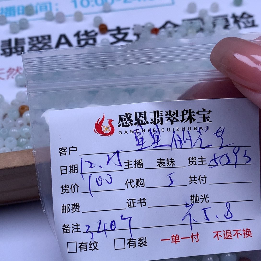 星***芒翡翠散珠天然翡翠