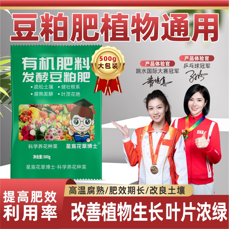 星宸花草博士豆粕新一代有机肥改善土壤促进发芽超大实惠袋装