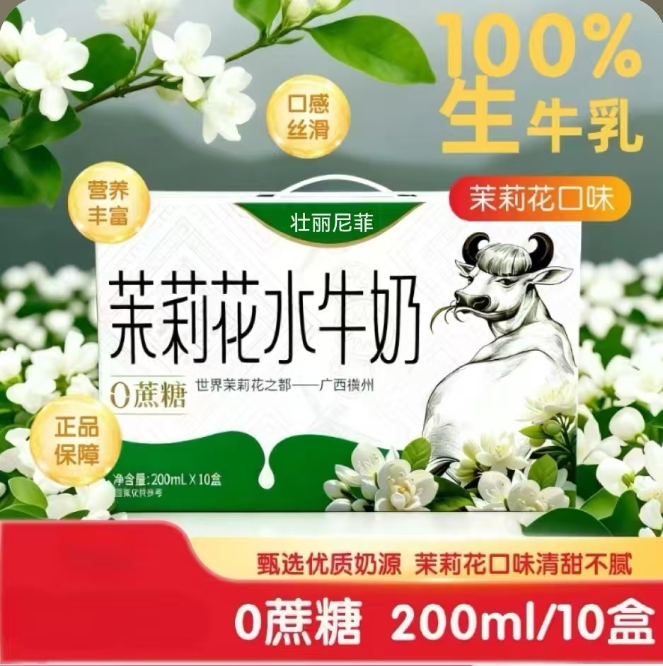 广西横州独特风味茉莉花水牛乳新鲜营养奶