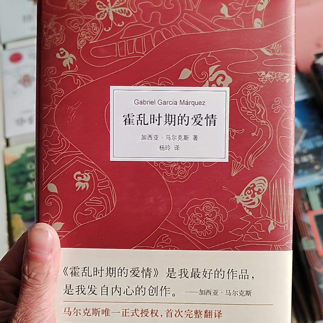 霍乱时期的爱情    