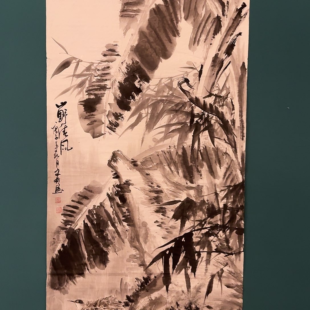 国画溥老师画作画作