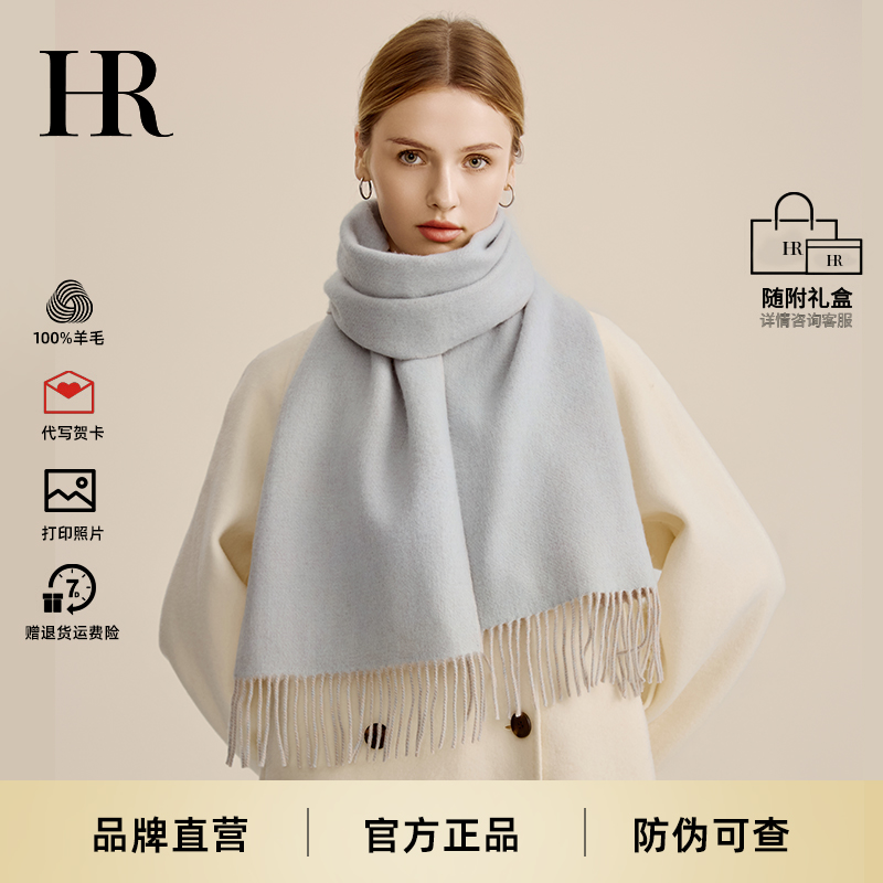 HR/赫莲娜【官方正品】 2025新款双面羊毛保暖围巾女生礼物送女友