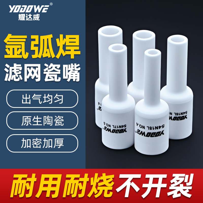 氩弧焊瓷嘴中/大组合加长瓷嘴加厚瓷咀氩弧焊配件WP18/26