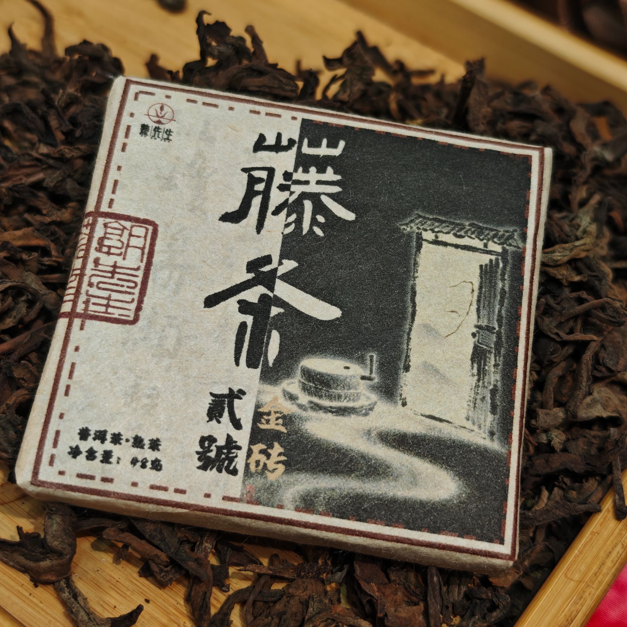 熟先生·藤条貳號金砖新出堆熟茶 普洱茶 熟茶 48g/砖【浓稠厚】