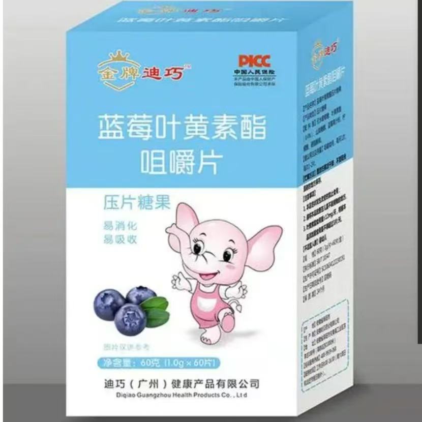 蓝莓叶黄素咀嚼片