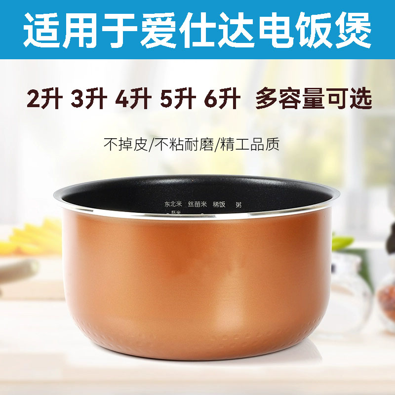 爱仕达电饭煲内胆4L升AR-F40E506/F4018EDW/Y4065T/Y4012煲胆