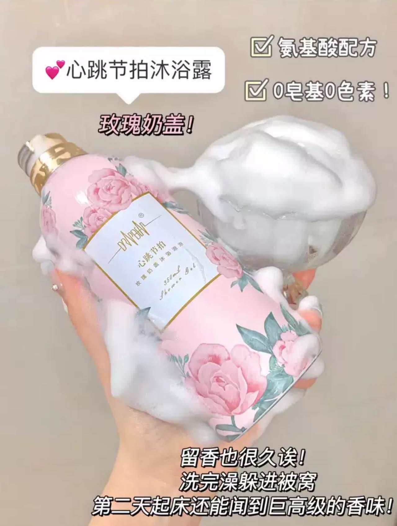 云朵护理！舒养肌肤，留香持久，慕斯奶盖沐浴露