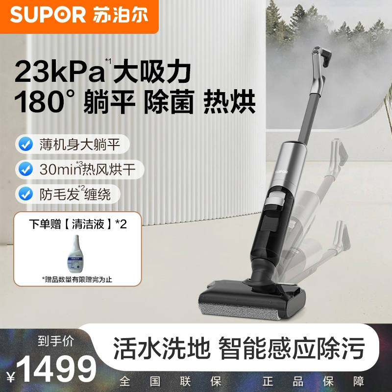 苏泊尔洗地机躺平探底加压防缠绕贴边高效自清洁手持语音EWV-M13H