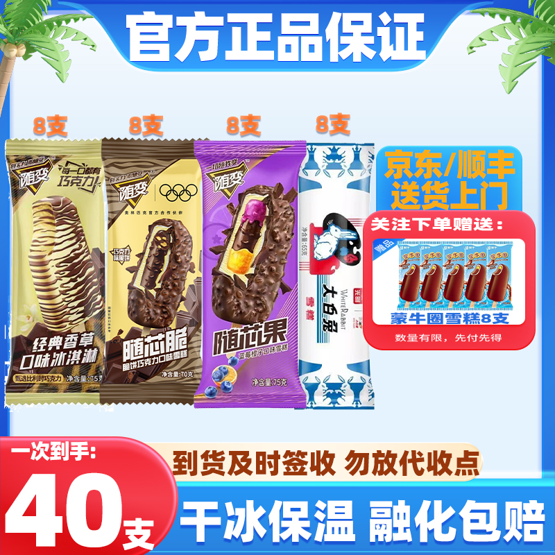 【40支】蒙牛随变香草味随芯脆随芯果蒙牛圈冰淇凌光明大白兔雪糕