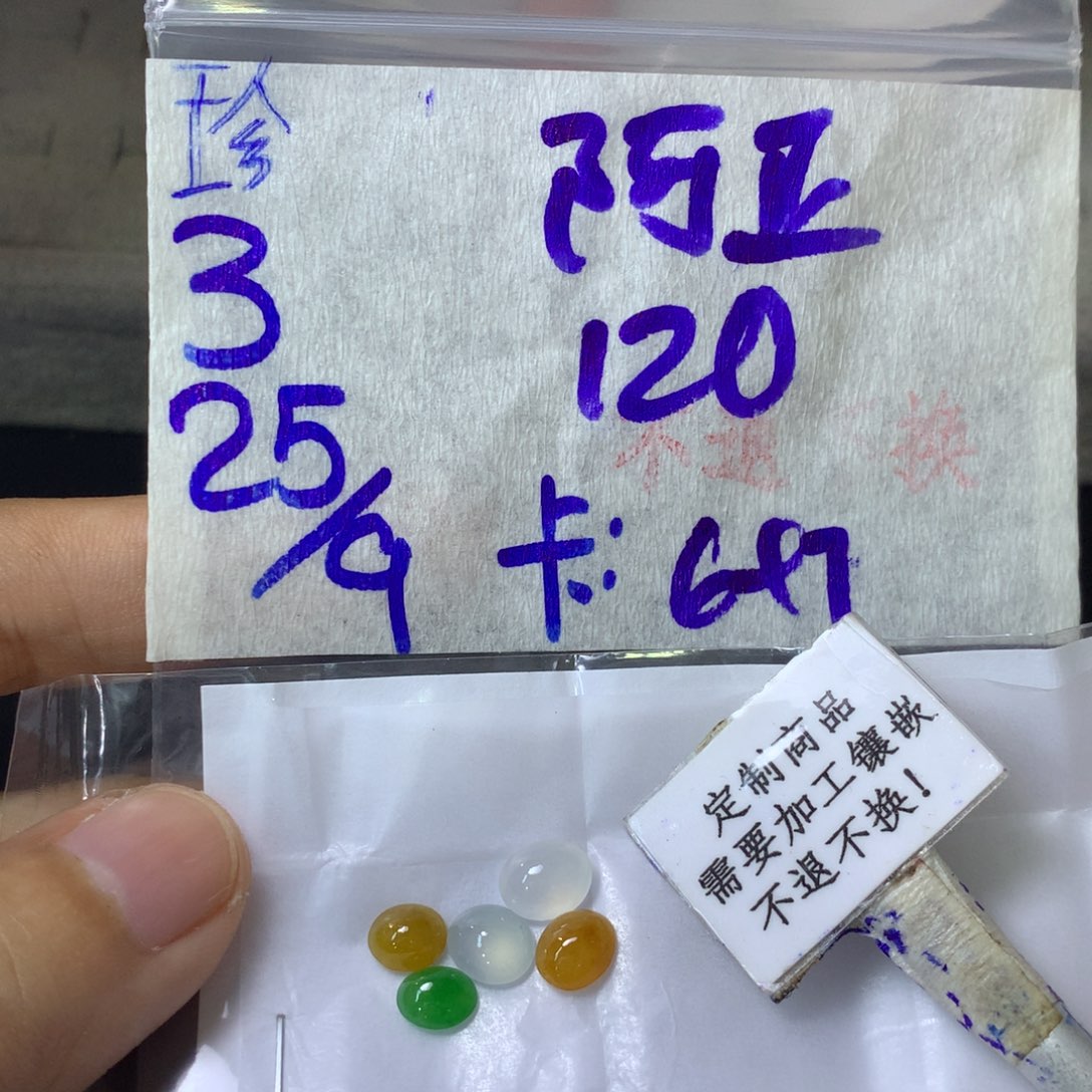 未镶嵌定制翡翠阿*不退不换I5-2C 物流周期。