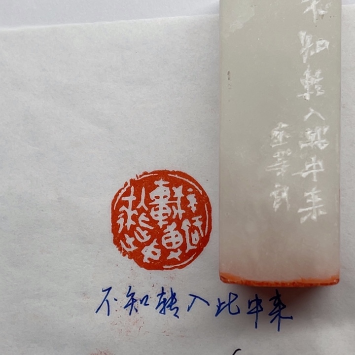 青田石印石不知转入此中来