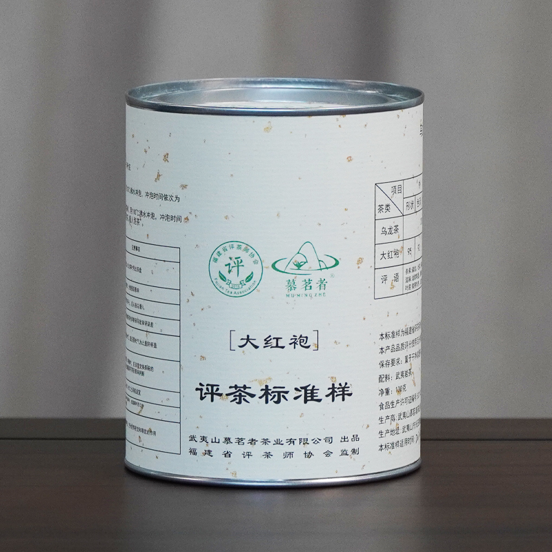 【慕茗者】大红袍评茶标准样 武夷岩茶
