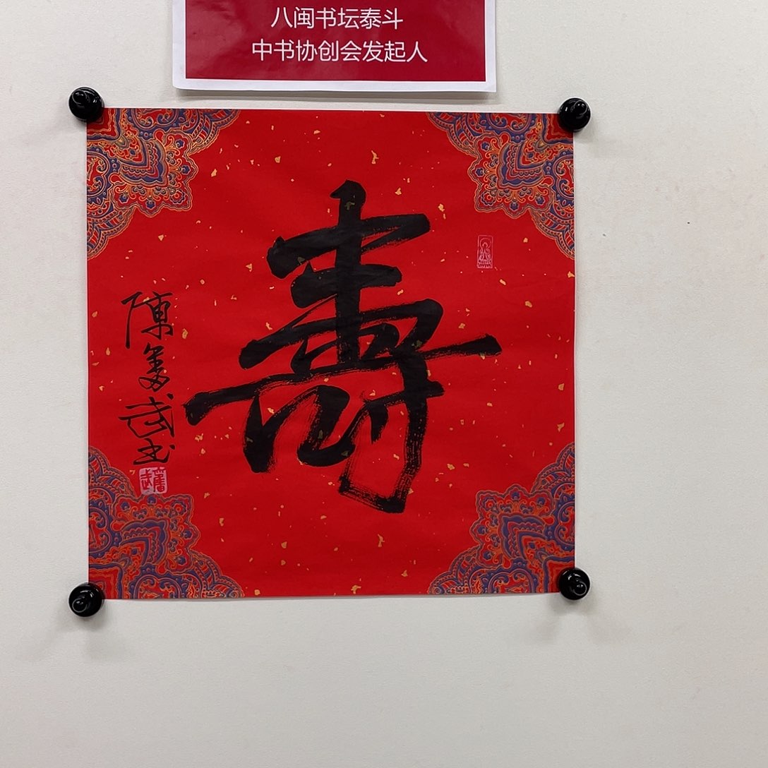 手工艺品闪购书法