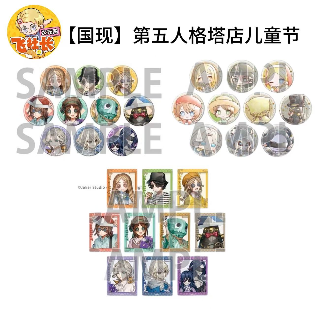 【国现】第五人格塔店儿童节
