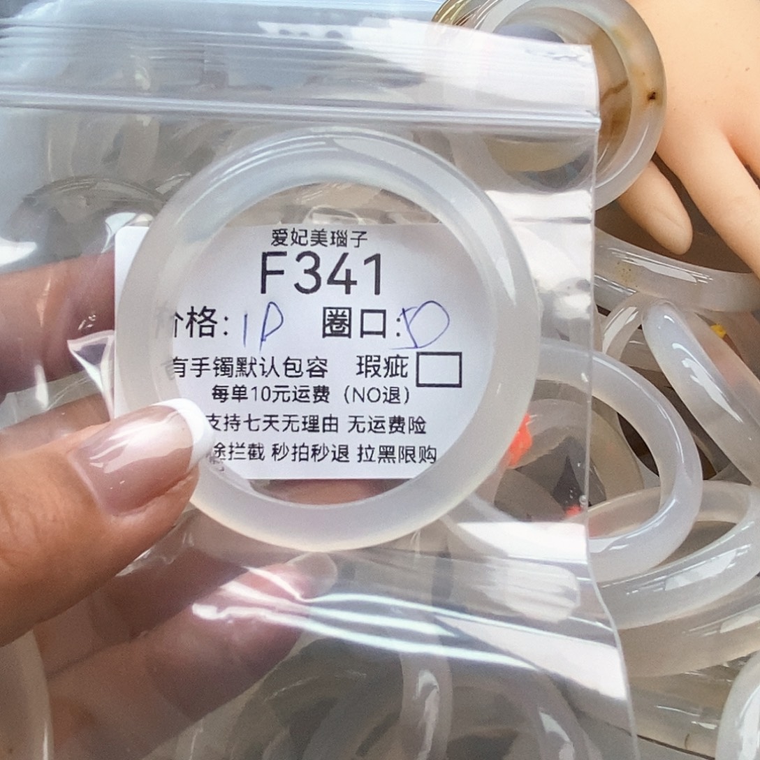 玉***翠玛瑙/玉髓未镶嵌手镯341