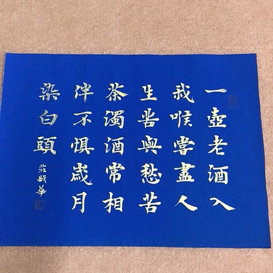 书法盛华书法作品欣赏