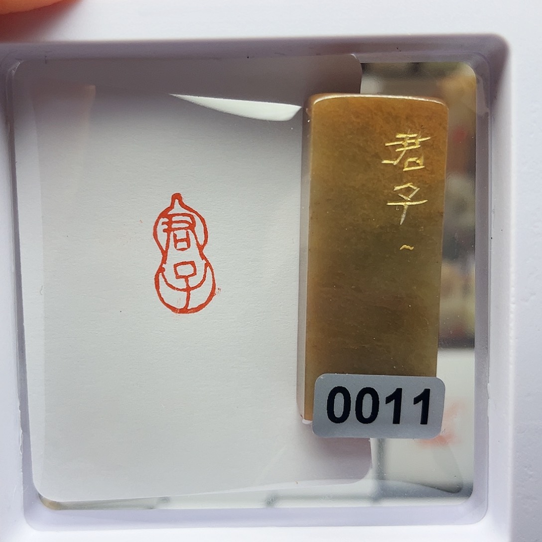 寿山石印石君子1×2