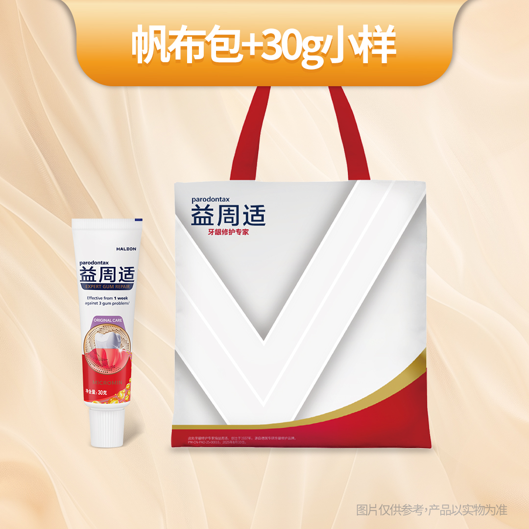 帆布包+30g小样