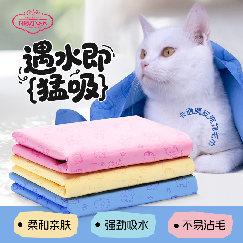 【丽尔家】新升级款宠物专用麂皮/仿鹿皮吸水洗澡专用浴巾加大款