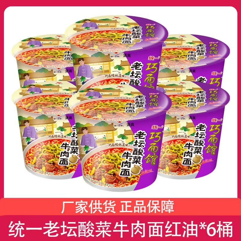 《老板娘补贴》统一 巧面馆老坛酸菜牛肉方便面6桶