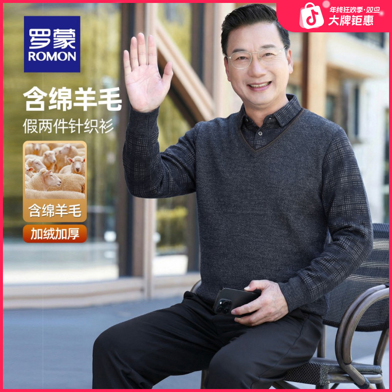 【含绵羊毛】罗蒙中老年休闲假两件针织衫2025冬季简约保暖毛衣男
