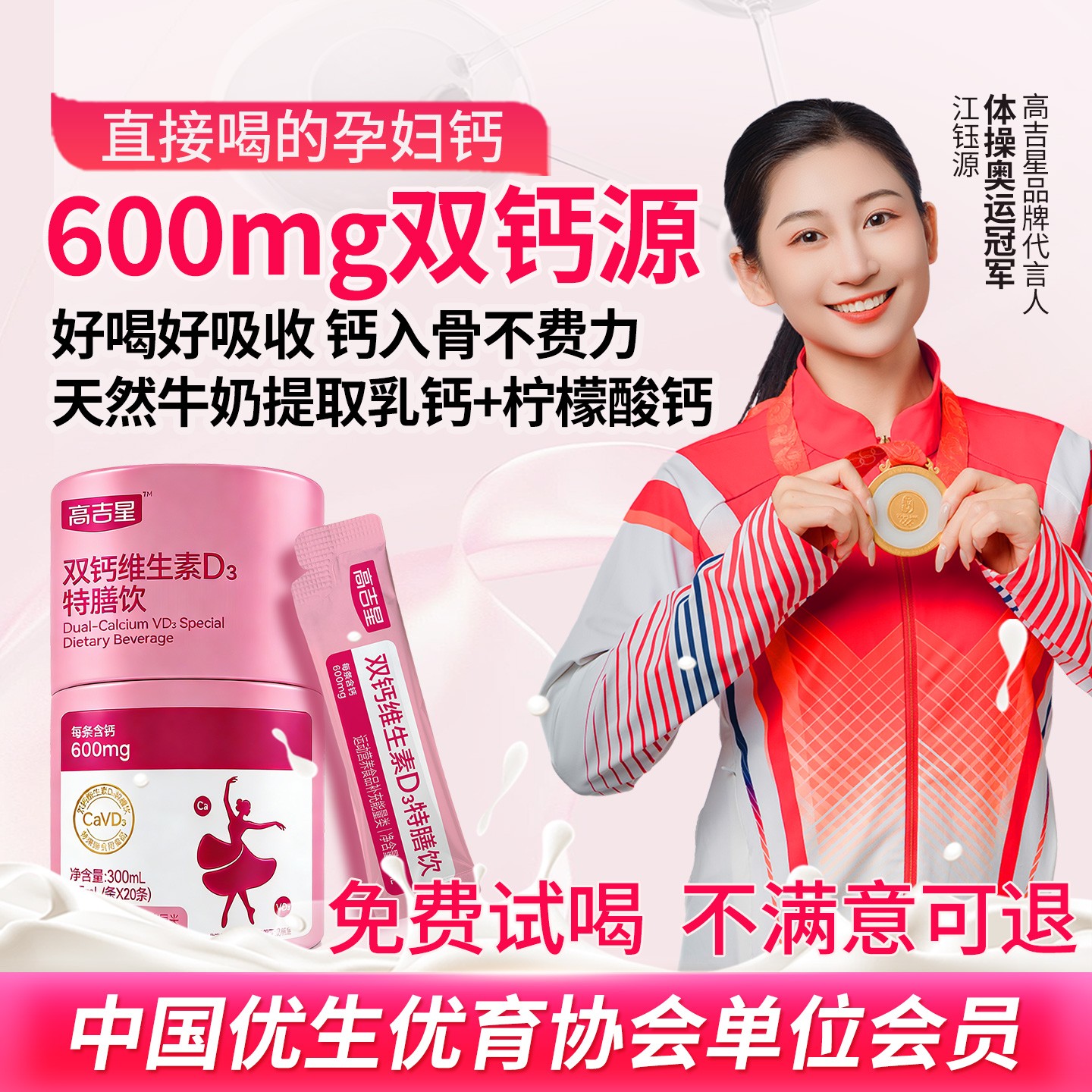 【孕妇益生菌液体钙】高吉星孕期益生菌液体钙牛乳钙+柠檬酸钙VD3商品图