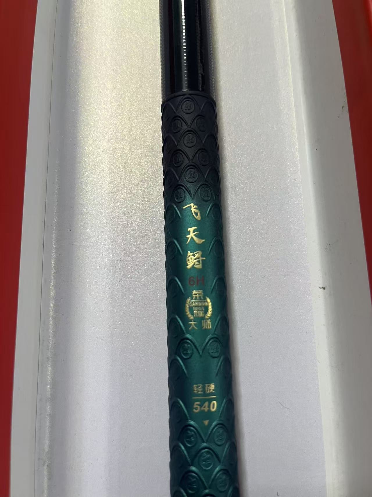 （高碳飞天鲟荣耀大师）样品福利台钓竿