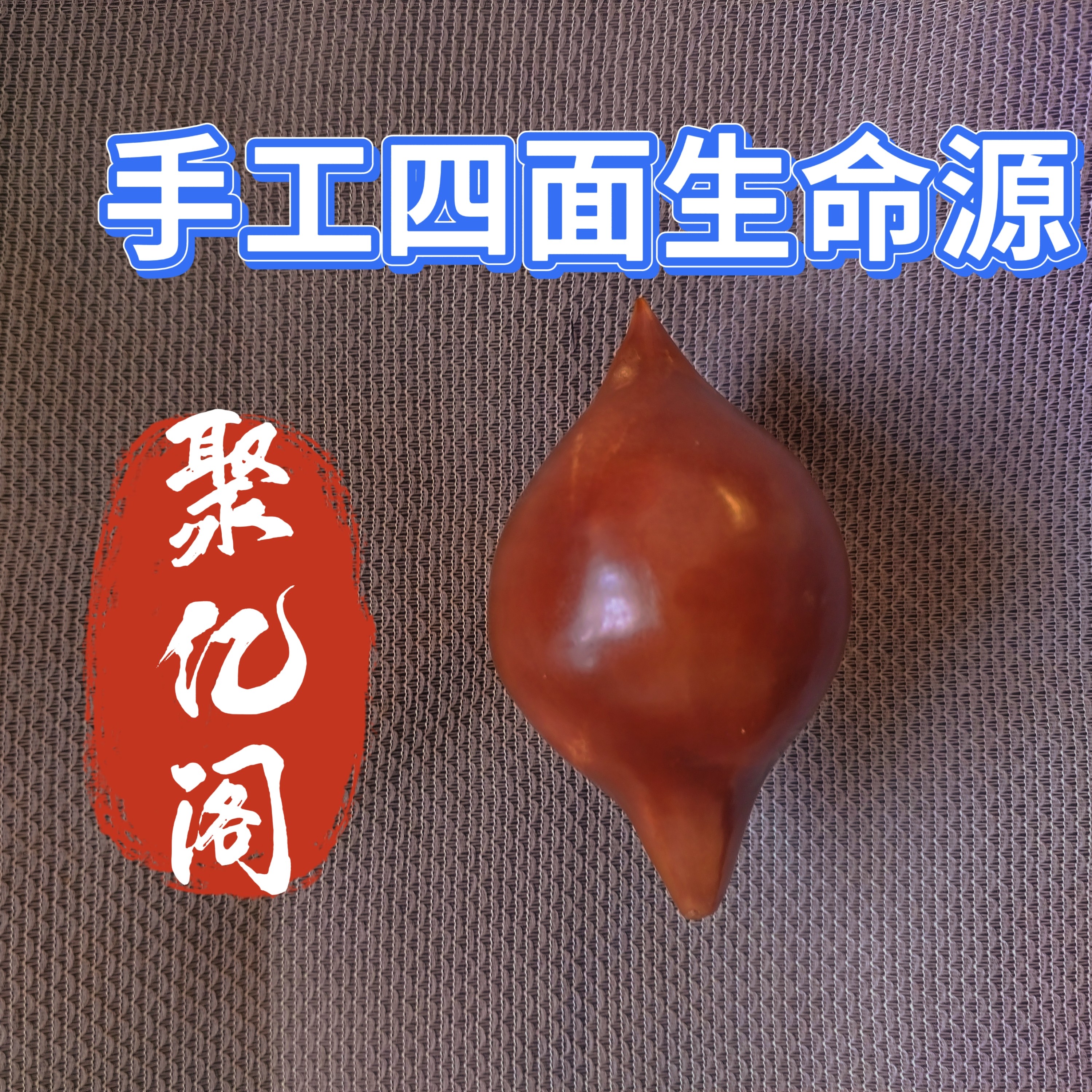 巴西大橄榄生命源四面生命带手款写实款下单可穿配