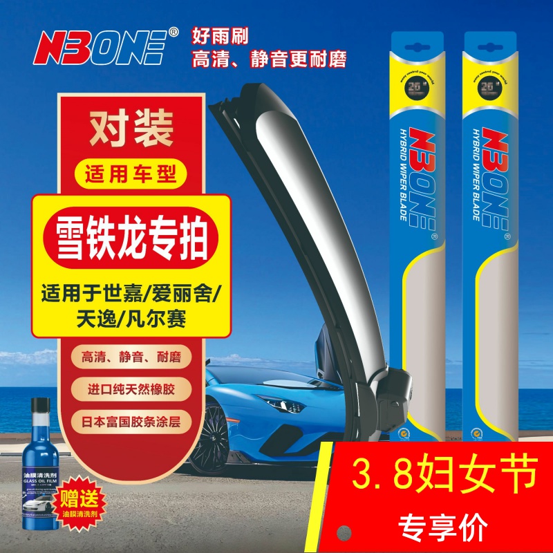 【雪铁龙专拍】世嘉/爱丽舍/天逸凡尔赛多功能复合型高清静音雨刮器