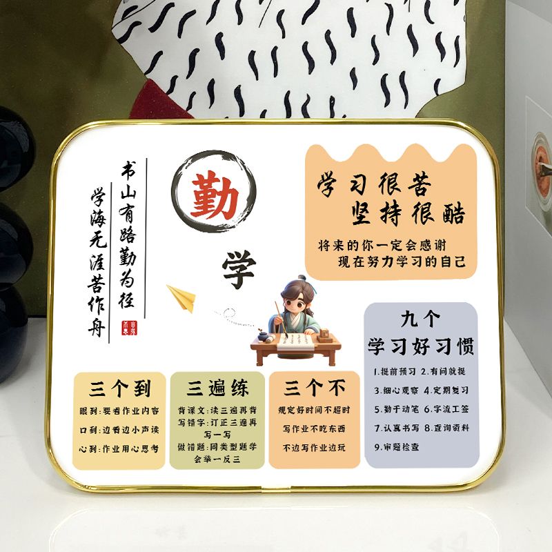 学习自律与坚持勤学励志加油摆台照片板中考高考礼物激励孩子学习