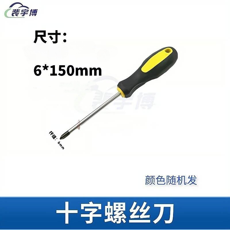 【免费】赠送十字螺丝刀