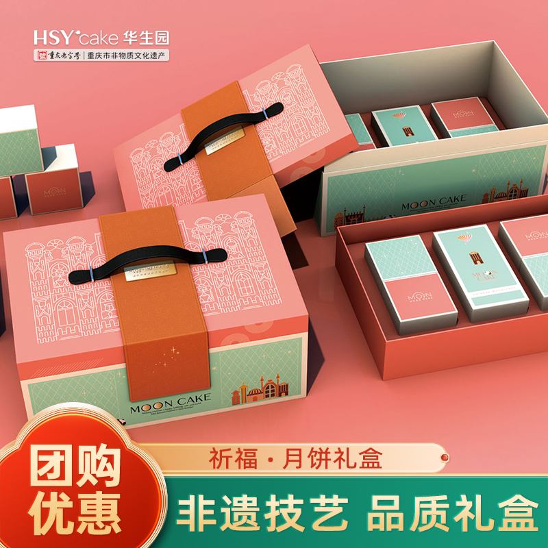 华生园中秋月饼礼盒非遗云腿奶黄流心高档老字号团购送礼祈福