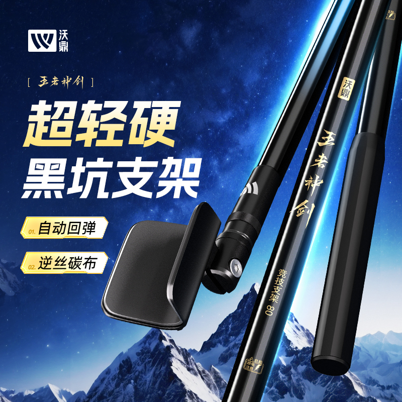 沃鼎王者神剑竞技支架超轻超硬碳素炮台支架钓箱专业钓鱼装备