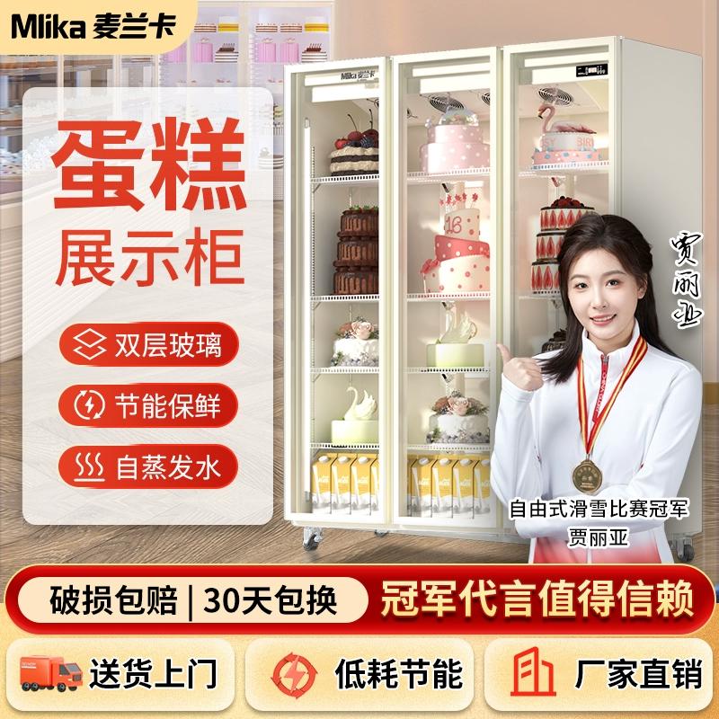 麦兰卡蛋糕冷藏展示柜立式风冷保鲜柜网红冰柜冷柜烘焙冰箱商用