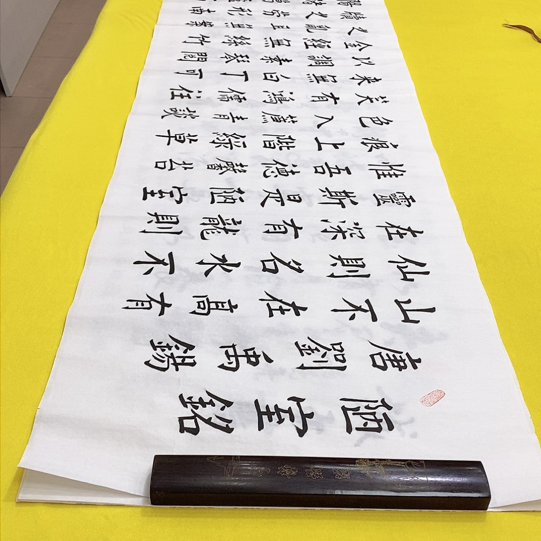 书法陋室楷崔老师六尺白色宣纸