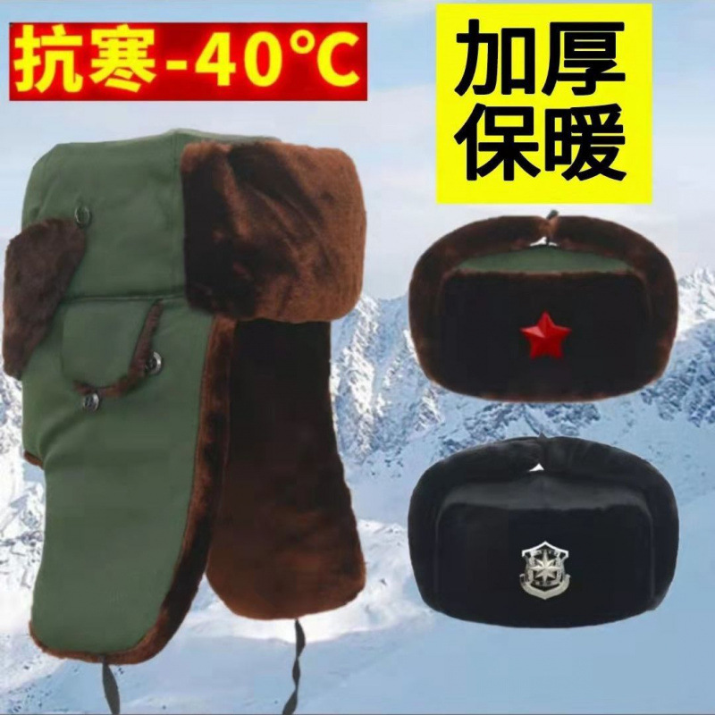 雷锋帽冬季户外执勤保安帽防寒保暖东北火车头帽加厚老人护耳帽子