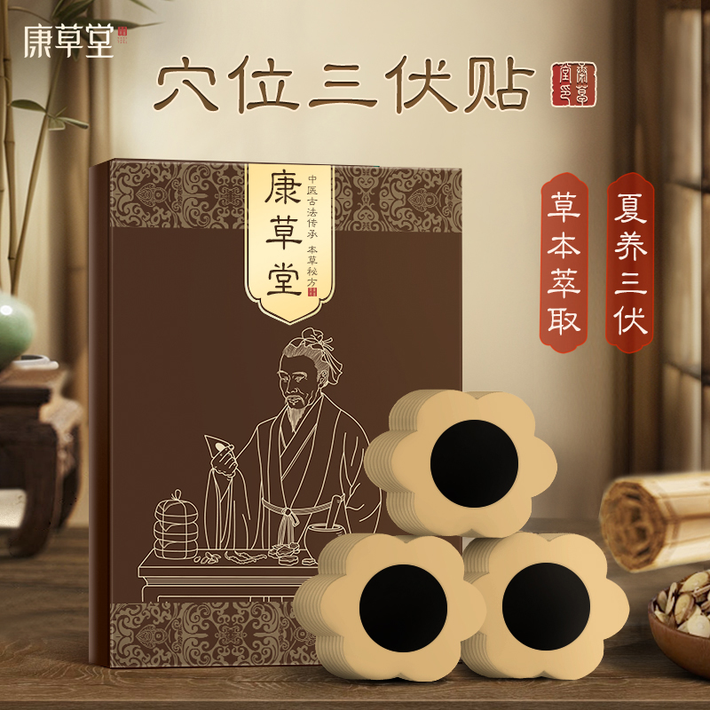 康草堂三伏天贴肩颈腰部中老年护颈护背家用六盒装