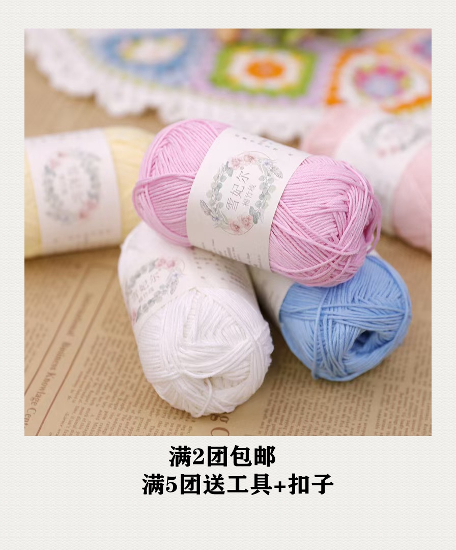 雪妃尔棉竹线 婴幼儿宝宝手编线 手编棉线