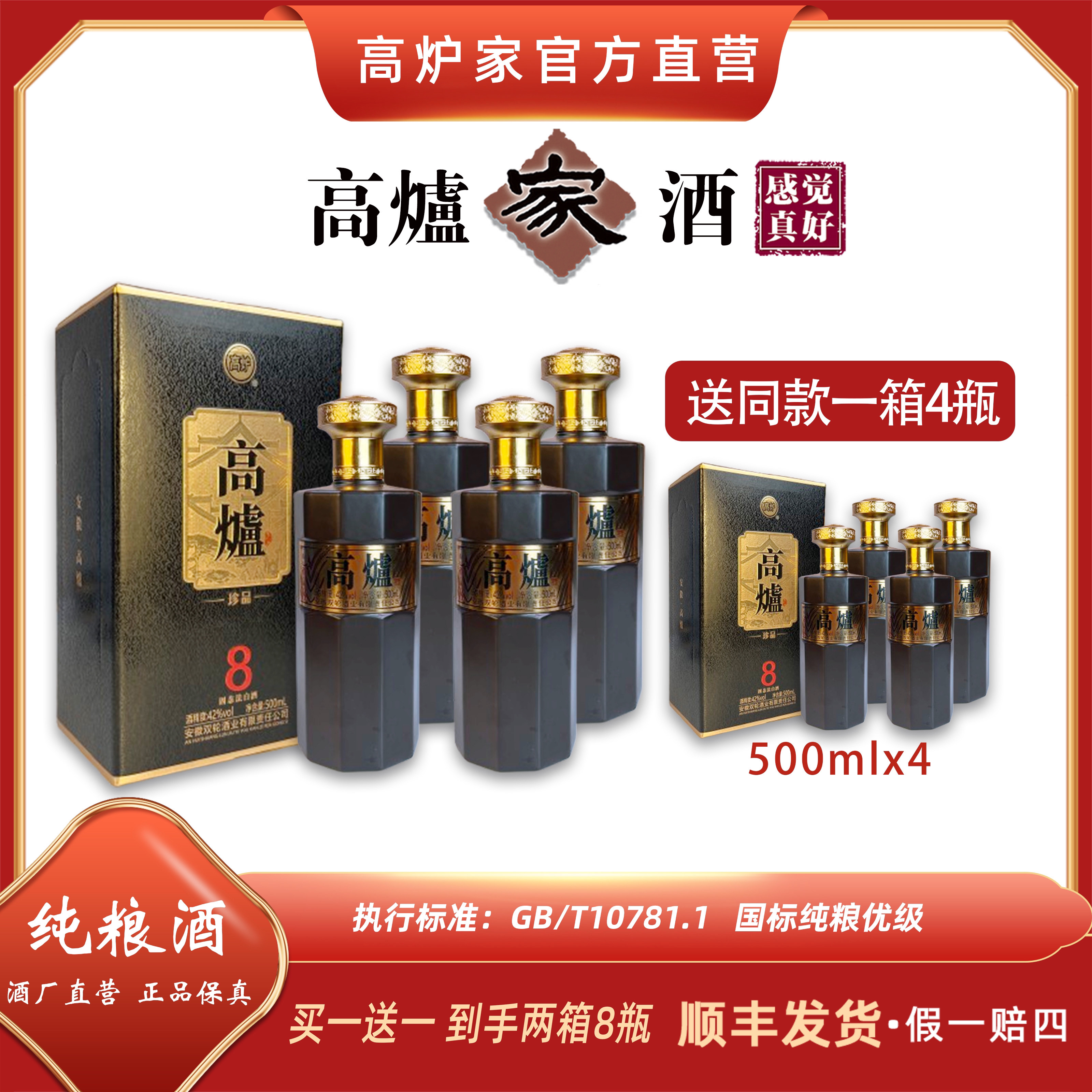 高炉珍品8优级纯粮食酒整箱礼盒礼袋42度500ml